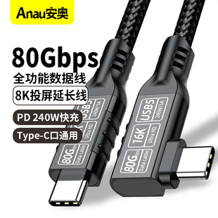 雷电5数据线全功能适用雷雳4thunderbolt3双头type-c视频线pd240w快充usb4连接显卡扩展坞显示器80Gbps一线通