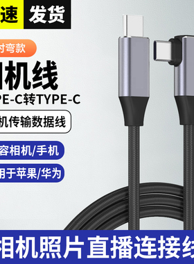 适用DJL大疆稳定器RSC2 RS2 RS3 RS4相机控制线佳能EOS R R5 R6 M6 Mark II RP G7 X 连接快门相机图片直播线