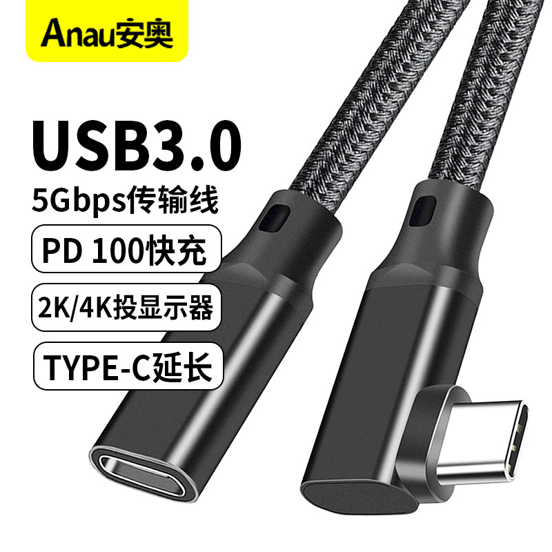 【TYPE-C公对母延长线】USB3.0 5Gbps传输线USBC延长连接线兼容手机/平板/笔记本/移动硬盘/显示器视频投屏线