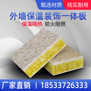 外墙保温装饰一体板真石漆陶瓷岩棉聚苯复合板防火防水隔音隔热板