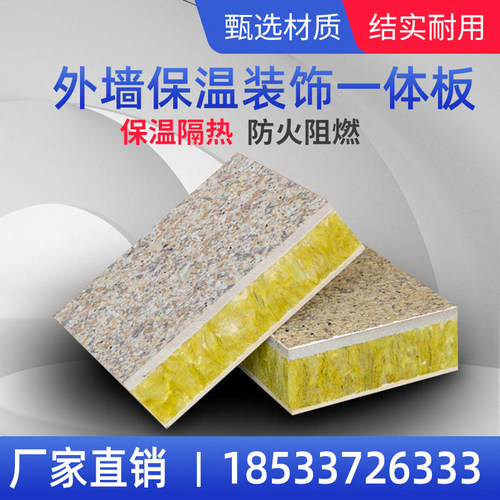 真石漆外墙保温装饰一体板