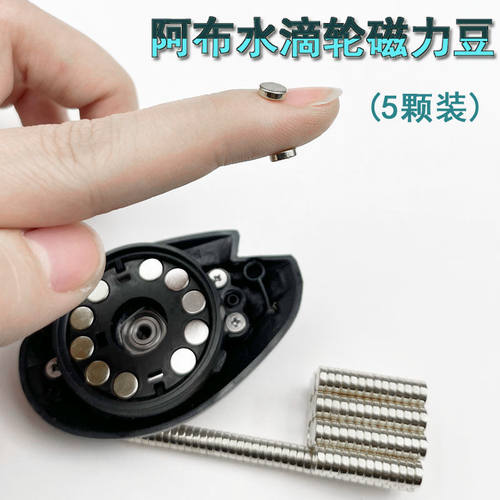 阿布磁力豆五颗增加稳定性