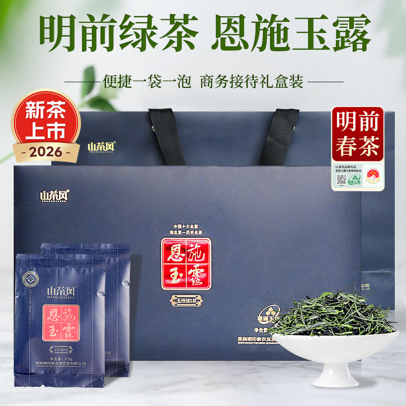 恩施玉露绿茶小袋泡商务礼盒装