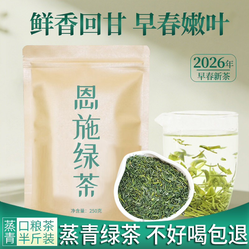 恩施绿茶蒸青工艺口粮茶250g袋装