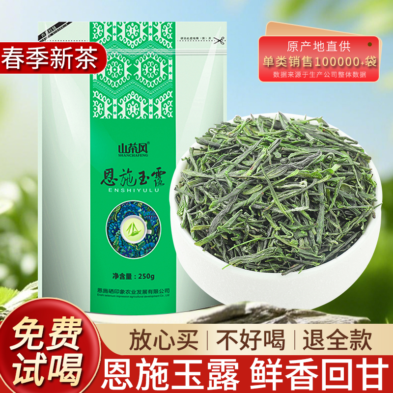 恩施玉露明前春茶 口粮茶自己喝