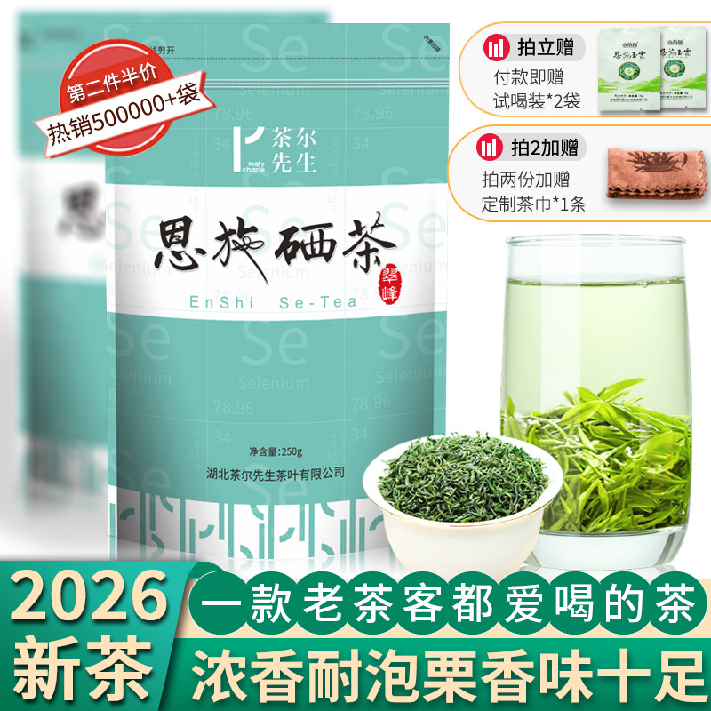 恩施硒茶明前绿茶浓香耐泡250g