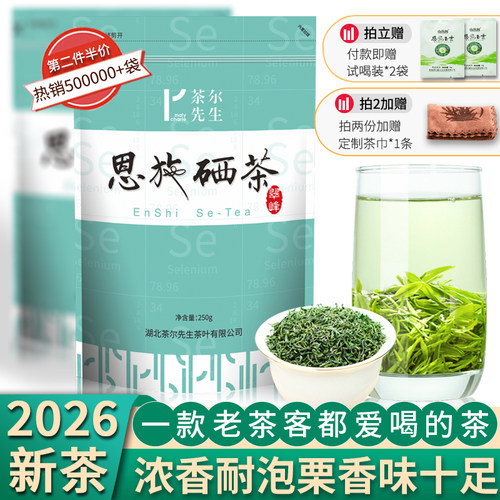 恩施硒茶明前绿茶浓香耐泡250g