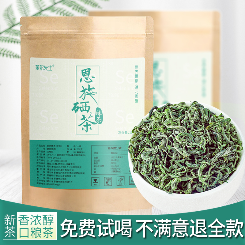 恩施硒茶明前春茶100克袋装
