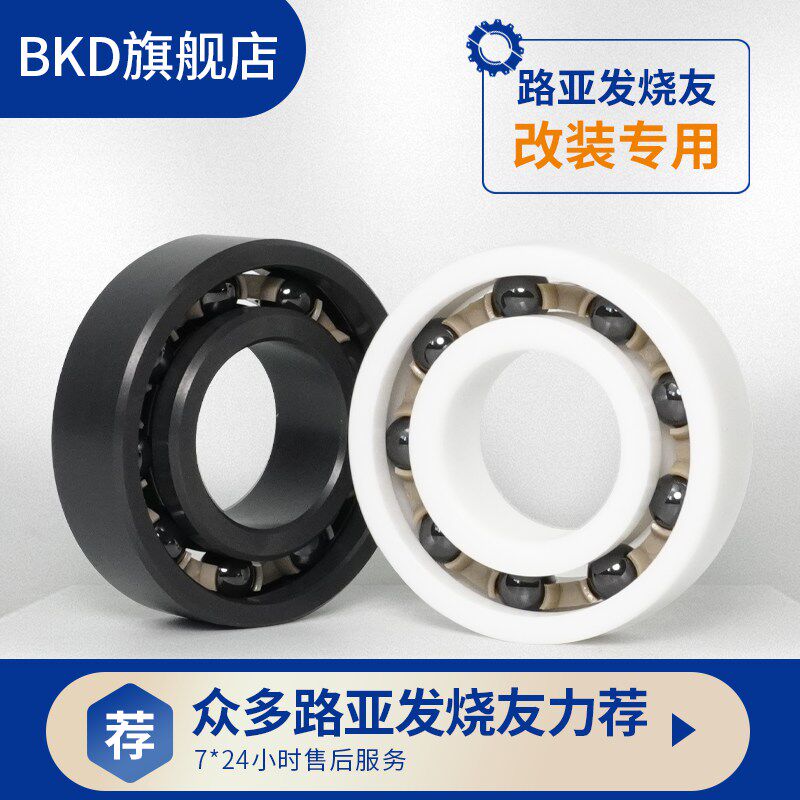 BKD德国进口全陶瓷轴承 氧化锆满珠 路亚水滴轮渔轮轴承