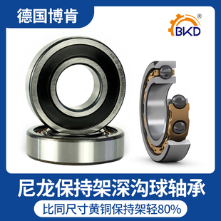BKD德国进口轴承6308 6309 6310 6311尼龙保持架高速轴承型号大全