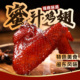 鼎韵食膳60g福鼎蜜汁大鸡翅草本蜜卤特大正宗卤味熟食网红小零食