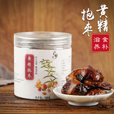 武当山黄精抱枣养生滋补零食独立包装九蒸九晒仙人余粮九制即食