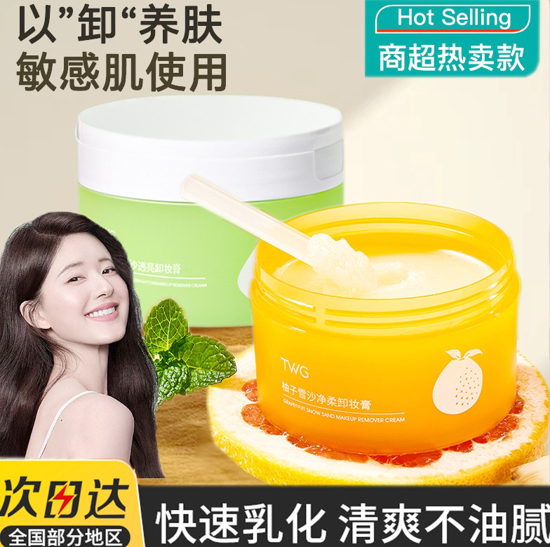 牛油果卸妆膏女深层清洁乳化快挖勺眼唇卸妆油乳温和敏感肌肤专用,美容护肤/美体/精油,卸妆,淘宝优惠券,粉丝福利购,淘宝优惠卷