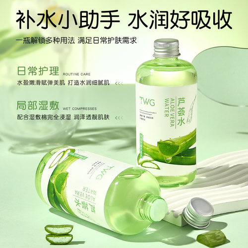 保湿舒缓芦荟水补水四季修复祛痘