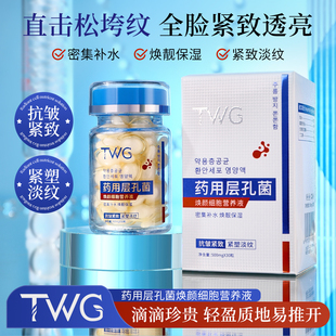 药用层孔菌抗皱紧致透亮淡纹皮肤松垮补水保湿细胞营养精华液胶囊