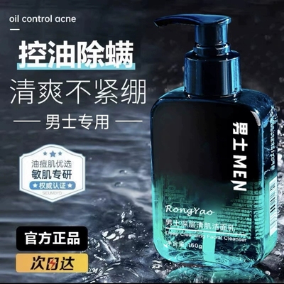 男生洗面奶控油不紧绷深沉清洁