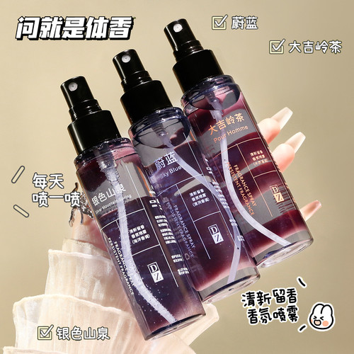 香氛衣物喷雾去除异味汗味留香