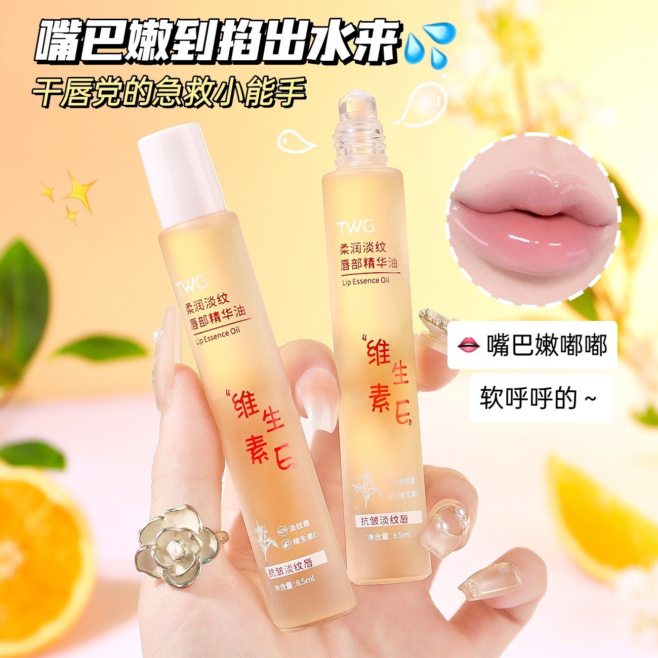 维生素E唇部精华油保湿补水滋润淡化唇纹防干裂防起皮无色润唇膏,美容护肤/美体/精油,唇部精华,淘宝优惠券,粉丝福利购,淘宝优惠卷