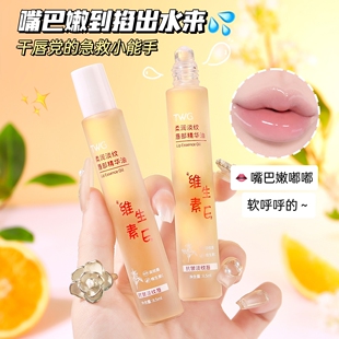 维生素E唇部精华油保湿补水滋润淡化唇纹防干裂防起皮无色润唇膏