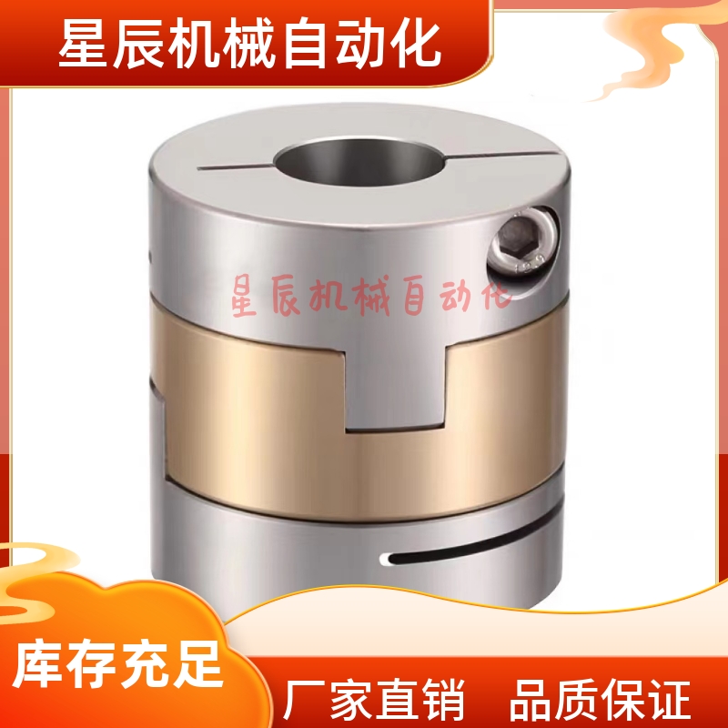 LK25-C20-5-5 6 7 8 9 10 不锈钢十字滑块联轴器 夹紧螺丝固定式