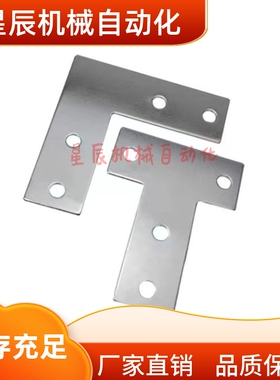 HDWA-30/HDWA-40 T形连接板铝型材配件 加强固定片