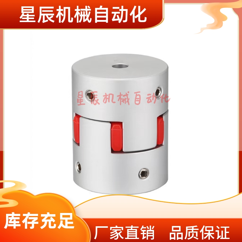 米思米梅花联轴器止动螺丝固定型