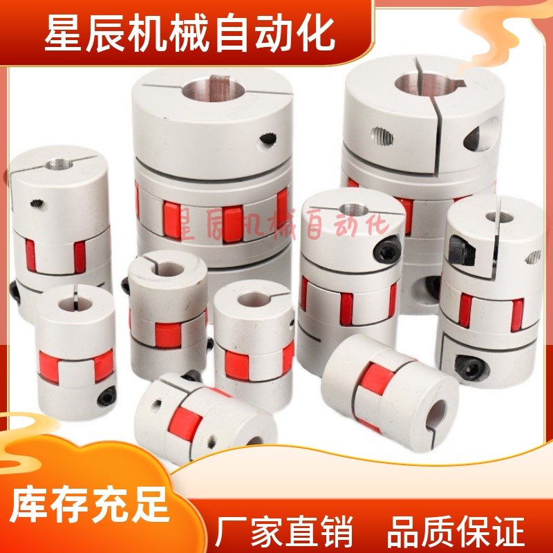 CPJC14 CPJC20 CPJC30 CPJC40-BL/RD 爪形联轴器 夹持型 梅花型