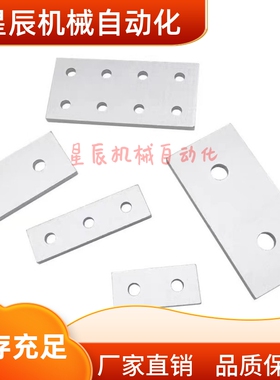 HDNA-20/30/40/45 两孔连接板 铝型材加固 垂直连接板