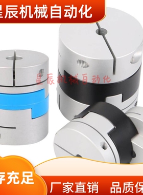 MFJCWK55-18-18 19-20 22-22 22-24 24-25 十字滑块联轴器 夹持型