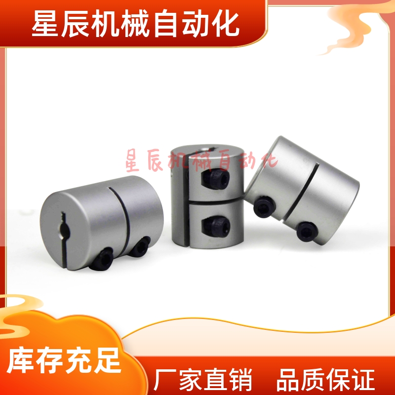 LK13-C20-4 5 6 7 8 9 10夹紧螺丝固定微型刚性联轴器