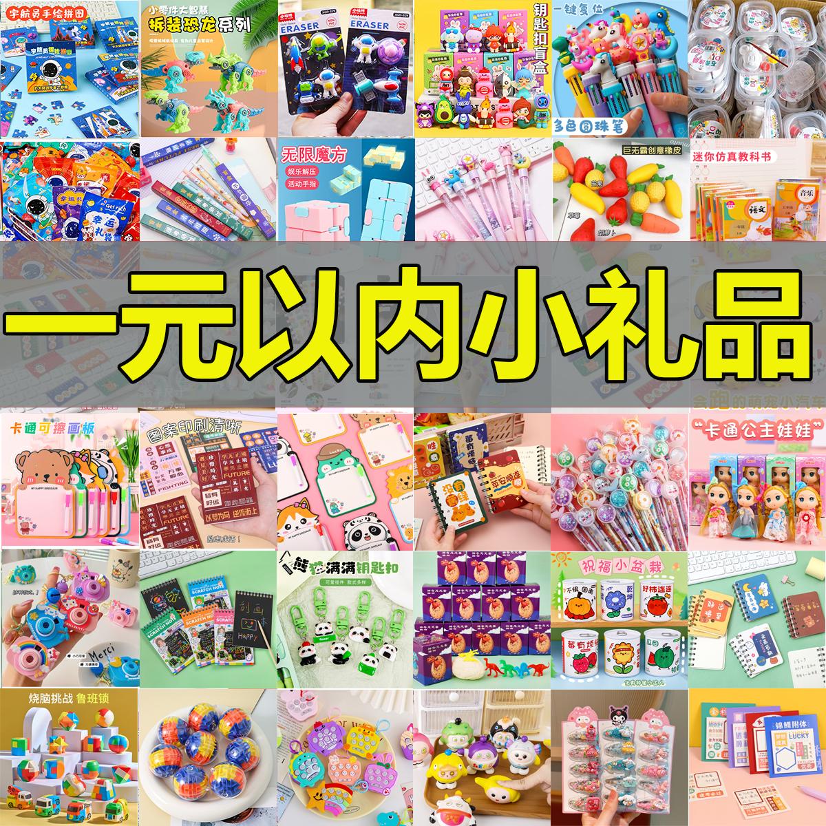 幼儿园礼物小礼品全班小学生奖励六一儿童节实用奖品分享盲盒玩具