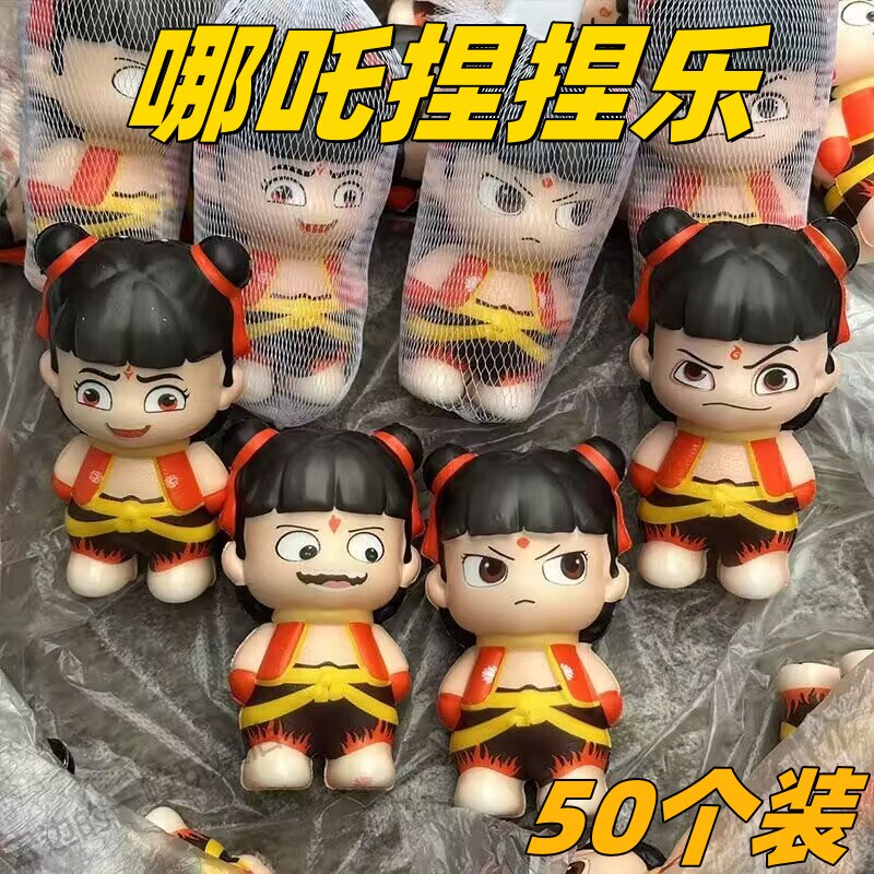 哪吒电影周边公仔玩偶摆件解压玩具幼儿园儿童礼物奖品活动礼品