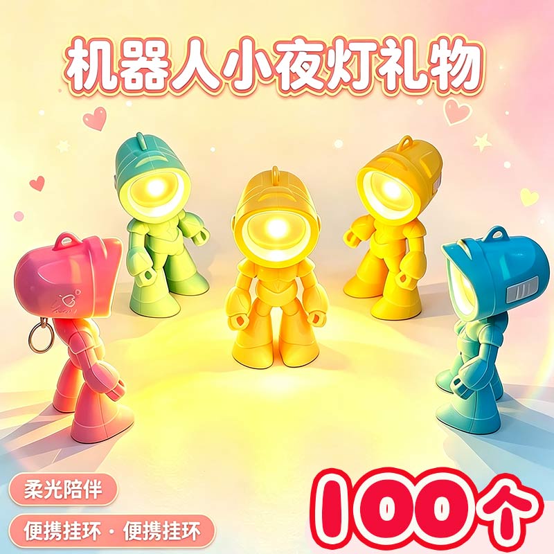 创意机器人小夜灯卡通护眼台灯儿童幼儿园生日小礼物学生实用礼品