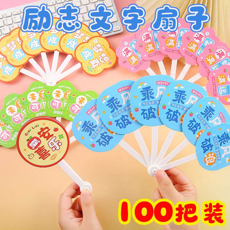 六一儿童节礼物励志小扇子小学生奖励礼品创意幼儿园小礼品毕业季