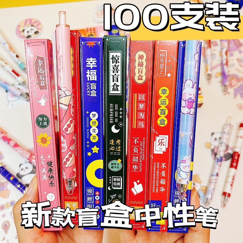 开学礼物创意小学生奖励小礼品盲盒笔初中年级文具实用奖品送全班