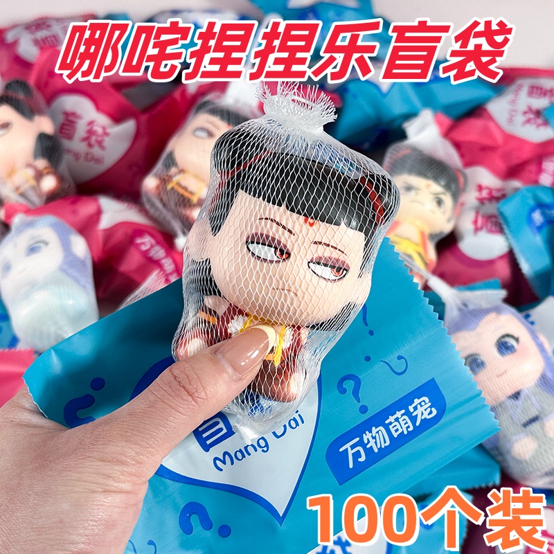 六一儿童节哪吒捏捏盲袋小礼物儿童趣味玩具可爱盲盒幼儿园小礼品