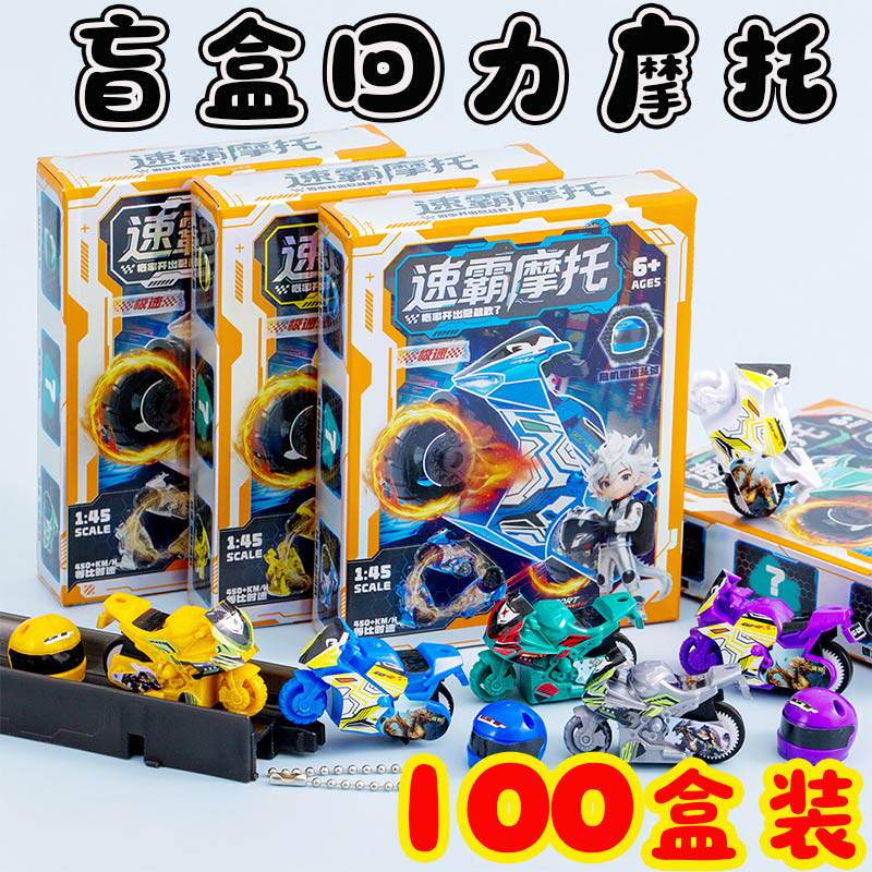 六一儿童节小礼物小学生奖品摩托车盲盒创意义卖玩具幼儿园小礼品