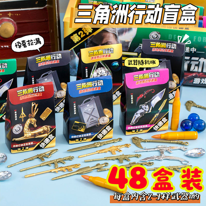 小学生礼物三角洲行动周边创意玩具盲盒摆摊义卖生日分享小礼品