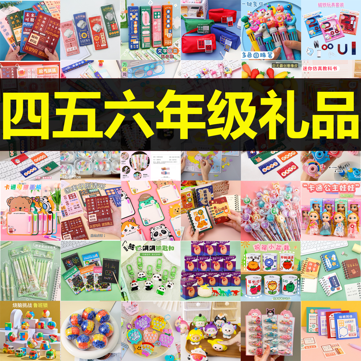 小学生奖励实用礼品创意四五六年级儿童学习初中文具全班开学礼物