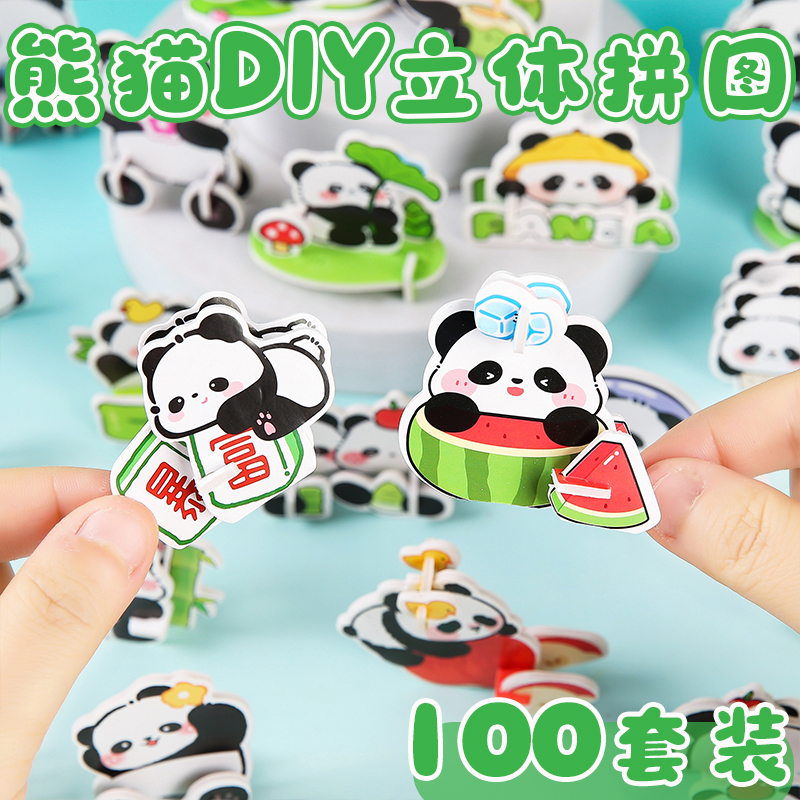 熊猫DIY拼图小礼品奖励幼儿园全班儿童圣诞节活动奖品创意小礼物