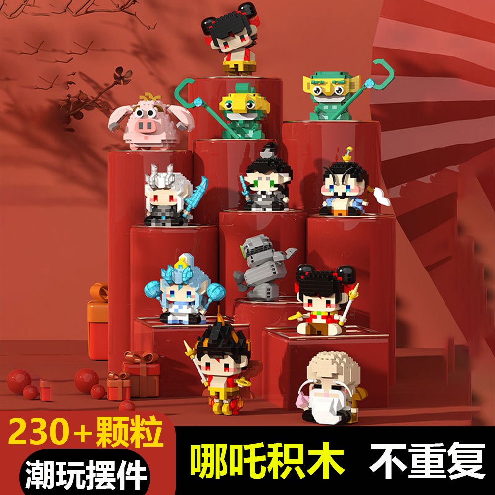 哪吒积木桌面摆件益智玩具拼装学生奖励小礼品六一儿童节小礼物