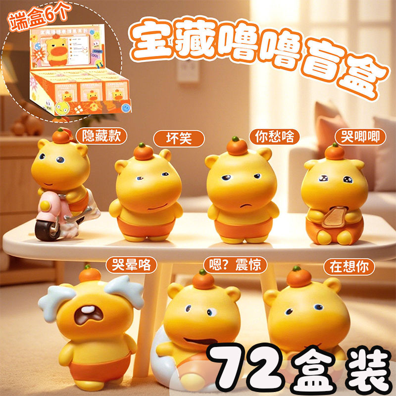 卡通水豚噜噜公仔摆件儿童盲盒玩具小礼品奖励学生幼儿园生日礼物
