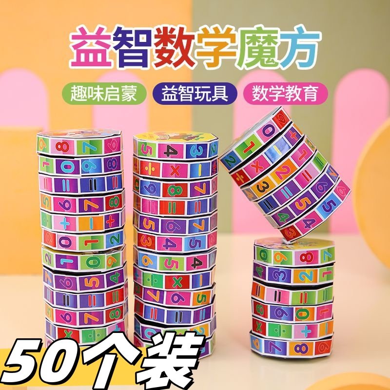 小学生奖励小礼品实用分享积分兑换算数魔方益智玩具儿童小礼物,节庆用品/礼品,创意礼盒/礼品套组,淘宝优惠券,粉丝福利购,淘宝优惠卷