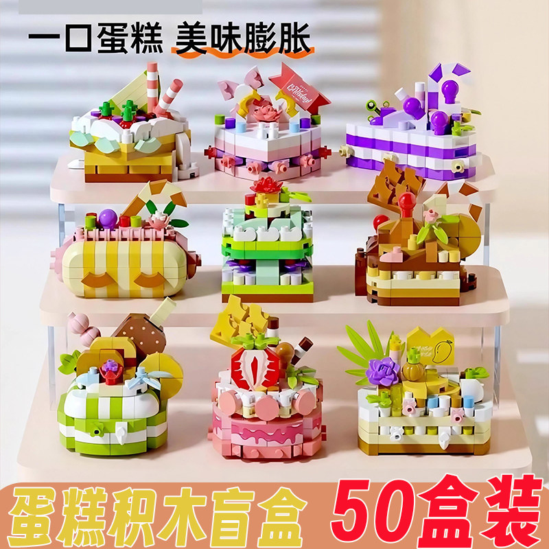 六一儿童节礼物创意迷你蛋糕积木拼装玩具学生幼儿园生日礼物