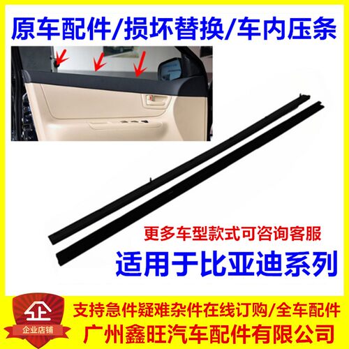 适用比亚迪S7内压条S6唐宋元ev速锐秦G5e5新宋DM车门内水切配件