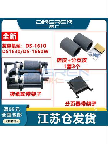 适用 Epson爱普生 DS-1610扫描仪搓纸轮 DS-1630 DS-1660W扫描仪