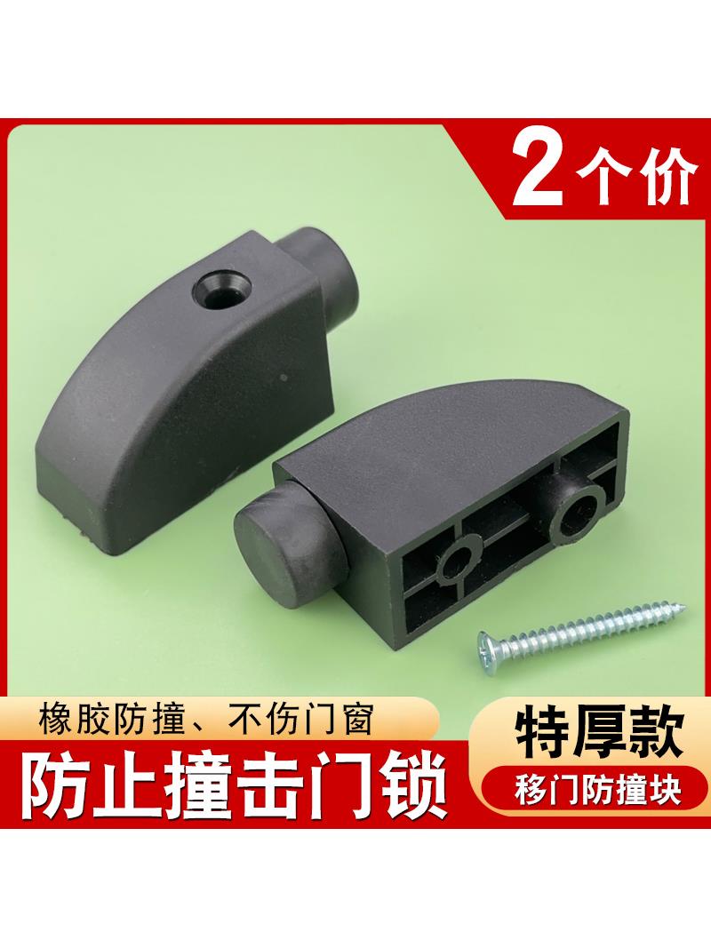 铝合金门窗防撞块门锁保护塑料块塑钢推拉窗户防碰块平移门限位器