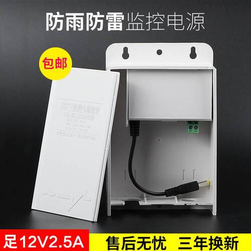 汇视达12v2.5A监控防水电源监视摄影镜头室内外通用监控电源配接