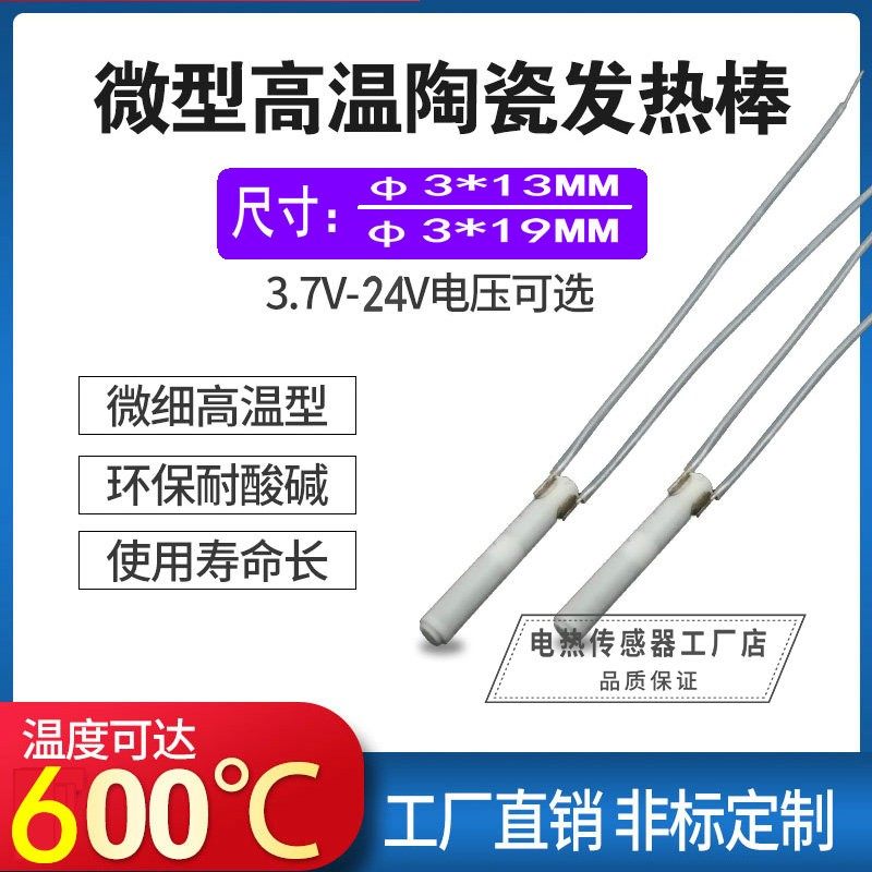 Φ3*13/19MM微型高温陶瓷加热棒MCH氧化铝发热管模具干烧小加热器