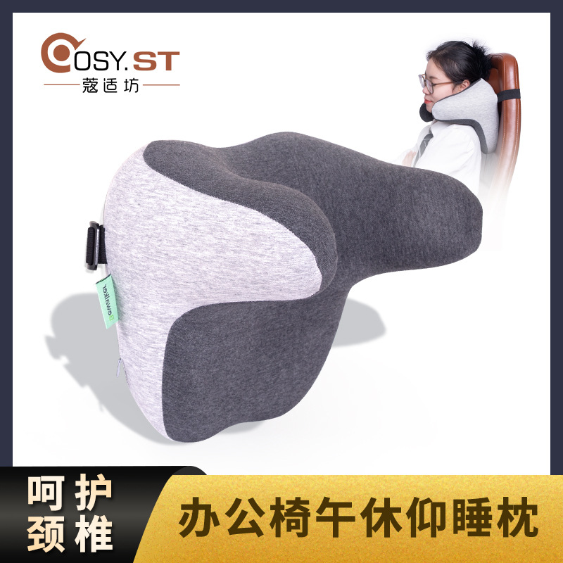 COSY.ST办公室午睡神器头枕椅子护颈枕仰睡靠垫颈托便携式趴睡枕